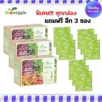 ราคา ผักอัดเม็ด ไบโอเวกกี้ Bioveggie ผัก5สี 12 ชนิด 30 ซอง x 5 เม็ด แถมฟรี 3 ซอง ไม่ตกค้างในร่างกาย (18176112195)