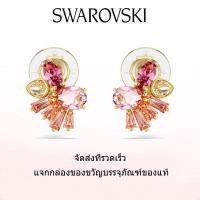 ราคา Swarovski ต่างหูแฟชั่นใหม่ของผู้หญิง ต่างหูหนีบ Gema ประดับพลอยคริสตัลสีชมพู ชุบทอง ทรงดอกไม้ ของขวัญวันวาเลนไทน์ ของขวัญวันเกิด ฟรีกล่องของขวัญของแท้ (23055082956)