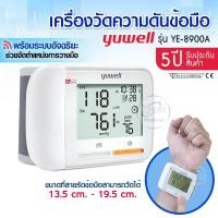 ราคา พร้อมส่ง เครื่องวัดความดันข้อมือ Blood Pressure Monitor Yuwell รุ่น YE8900A เครื่องวัดความดันแบบพกพา วัดที่ข้อมือ (20576617202)