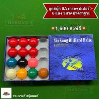 ราคา ลูกสนุ๊กเกอร์ 8A เกรดซุปเปอร์ 6 แดง ลูกสนุ๊กคุณภาพ ราคาประหยัด (19324165291)