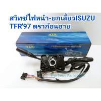 ราคา สวิทช์ยกเลี้ยวไฟหน้า สวิทช์ปัดน้ำฝนTFR97ดราด้อนอาย สวิทช์ไฟหน้ายกเลี้ยว ปัดน้ำฝนTFR97ดราก้อนอาย (7448535727)
