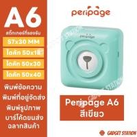 ราคา ส่งด่วน แบรนด์เเท้ PeriPage A6 เครื่องปริ้นพกพา ไร้สาย เครื่องปริ้นแม่ค้าออนไลน์ไม่ใช้หมึก เมนูไทย ใช้ง่าย เครื่องปริ้นสติ๊กเกอร์ (11003823611)