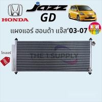 ราคา แผงแอร์ ฮอนด้า แจ๊ส 2003 จีดี Honda Jazz 03 GD Condenser แผงร้อน คอล์ยร้อน รังผึ้งแอร์ (16519417847)