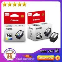 ราคา ตลับหมึกพิมพ์ canon 745 หมึก canon 746 หมึกปริ้น canon CANON PIXMA PG 745 BLACK CARTRIDGE ORIGINAL INK ดำ ตลับหมึกพิมพ์ canon หมึก canon หมึกปริ้น canon CANON PIXMA CL 746 COLOR CARTRIDGE (6045668507)