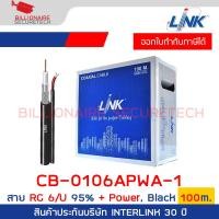 ราคา LINK CB 0106APWA 1 RG 6 U Outdoor 95 SHIELDED Black w CCA Power Wire ADVANCE 100m BX BY BILLIONAIRE SECURETECH (24289925021)