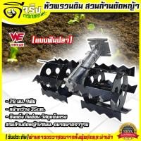 ราคา หัวพรวนดินฟันปลา หัวพรวนดิน สวมเครื่องตัดหญ้า 28มม 9ฟัน ขนาดมาตราฐาน ใช่กับหน้าดินแข็งดินอ่อนได้ Byดีจริงการเกษตร (18702879454)