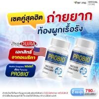 ราคา Feruna Probio ฟีรูน่าโปรไบโอพลัส โพรไบโอติกและพรีไบโอติกที่มีประโยชน์ต่อร่างกาย ปรับสมดุลระบบย่อย ขับถ่าย แก้ปัญหาท้องผูก 2 กระปุก (21393156659)