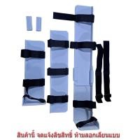 ราคา เฝือกดามแขน ขา ABS สำหรับเด็กและผู้ใหญ่ (16993968055)