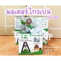 ราคา Motor S baby มอเตอร์ไกวเปล ไกวเปลอัตโนมัติ เปลเด็ก เปลโยก ใช้สาย USB (12882943208)