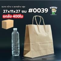 ราคา ถุงหูหิ้วกระดาษ ยกลัง ใส่เบเกอรี่เกรดพรีเมียม จัดเบรค ใส่เบเกอรี่รักษ์โลก มีบริการรับสกรีนถุง พิมพ์โลโก้ (22096801223)