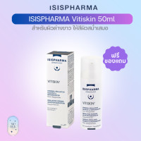 ราคา ISISPHARMA Vitiskin 50ml สำหรับผิวด่างขาว ให้สีผิวให้สม่ำเสมอ ของแท้100 (23135319224)
