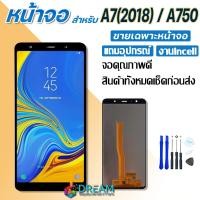 ราคา Dream mobile หน้าจอ samsung A7 2018 A750 จอชุด จอ จอ ทัช Lcd Display ซัมซุง กาแลคซี่ A7 2018 A750F (1462398675)