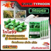 ราคา ไทโอยูเรีย Thiourea ไทโอ 99 เร่งดอก ช่อ เร่งใบ มีหลายตัวเลือก (21448266886)
