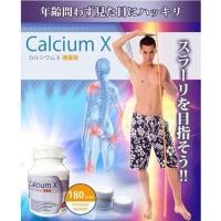 ราคา Calcium X ส่งเสริมการเจริญเติบโตของกระดูก นำเข้าจากญี่ปุ่น 180 เม็ด (479754624)