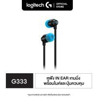 ราคา Logitech G333 in ear Gaming Earphones Dual Dynamic Driver หูฟังอินเอียร์เกมมิ่ง ดูอัลไดนามิกไดรเวอร์ พร้อมไมค์ (7733731088)