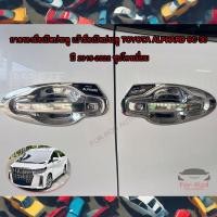 ราคา ถาดรองมือเปิดประตู เบ้ามือเปิดประตู Toyota Alphard SC 30 ปี 2015 2022 ชุปโครเมี่ยม 8 ชิ้น LOGO ALPHARD (22602353788)