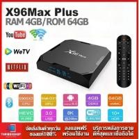 ราคา X96 Max Plus 64GB ROM แรม 4GB 64GB Wifi 2 4 5G Bluetooth CPU S905X3 Android 9 รองรับLAN100M Android TV Box (7681028956)