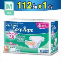 ราคา Certainty เซอร์เทนตี้ อีซี่เทป EASY TAPE ขายยกลัง ผ้าอ้อมผู้ใหญ่ รุ่นเทป (7920135444)