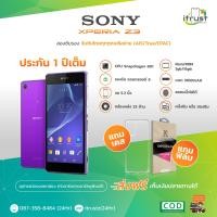 ราคา Sony Xperia Z3 เครื่องไทย จอ 5 2 ซิมเดียว Rom 3GB 16GB มือถือโซนี่ ของใหม่ ประกันร้าน12 เดือน ร้าน itrust Line ID itrustz ติดต่อได้ 087 348 8484 (14737373279)