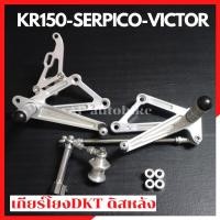 ราคา เกียร์โยงDKT ใส่ KR150 SERPICO VICTOR ตัวหนา ดิสหลัง เกียร์โยงdkt เกียร์โยงเคอา เกียร์โยงเซอ เกียร์โยงเคอาดิส เกียโยง เกียโยงเคอา เกียโยงkr (9018978579)