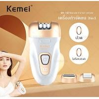 ราคา เจัดส่งทันที KEMEI 3IN1เครื่องโกนหนวดเครื่องถอนขนไฟฟ้า เครื่องกำจัดขน เครื่องถอนขน ที่ถอนขนรักแร้ เครื่องบดเท้าKM 7102 (23634450418)