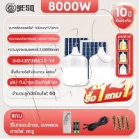 ราคา YESQ 1 แถม 1 ไฟโซล่าเซลล์ solar Bulb โคมไฟโซลาเซลล์ 30000w หลอดไฟโซล่าเซลล์ 3สี กันน้ำ Solar light IP67 ไฟตุ้มโซล่าเซลล์ รับประกัน 10 ปี (24332087808)