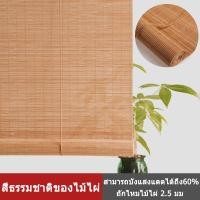 ราคา ผ้าม่านไม้ไผ่ 2เมตร ม่านไม้ไผ่สีธรรมชาติ ทำจากไม้ไผ่จริง (22442530656)