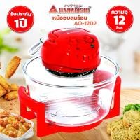 ราคา HANABISHI หม้ออบรมร้อน รุ่น AO 1202 รับประกัน 1 ปี (20593330890)
