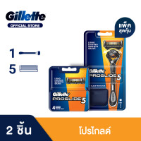 ราคา แพ็คสุดคุ้ม Gillette ยิลเลตต์ โปรไกลด์ ด้ามมีดโกน 1 ด้าม และใบมีดโกน 5 ชิ้น (23858935316)