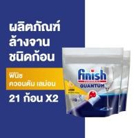 ราคา Finish Powerball ฟินิช ผลิตภัณฑ์ล้างจานชนิดก้อน ก้อนล้างจาน Dishwasher Powder สำหรับเครื่องล้างจานอัตโนมัติ 21 ก้อน แพคเกจอยู่ระหว่างการเปลี่ยนแปลง เฉพาะแพ็คที่กำหนด (20762212120)