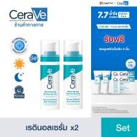 ราคา เซตสุดคุ้ม 2ชิ้น เซราวี CERAVE Resurfacing Retinol Serum (24233446915)