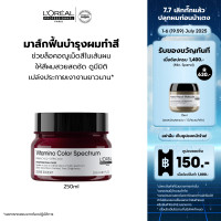 ราคา LOreal Professionnel SERIE EXPERT VITAMINO COLOR SPECTRUM MASQUE 250 ML มาส์กฟื้นบำรุงผมทำสี ครีมหมักผมบำรุงผมทำสีLOreal ProLOreal ProfessionalLOreal ProLOreal Professional (24389666697)