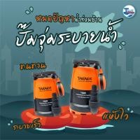 ราคา ปั๊มจุ่ม ปั๊มแช่ TAKARA 400 เเละ 750 W แบบ มีลูกลอย รุ่น Professional 3 in 1 (9662482397)