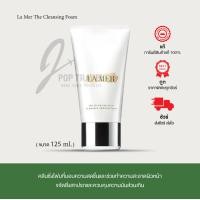 ราคา พร้อมส่ง แท้ โฟมล้างหน้า ลาแมร์ The Cleansing Foam ขนาด 125 ml ขนาดปกติ (22336520799)