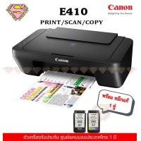 ราคา CANON E410 พิมพ์ สแกน ถ่ายเอกสาร ไม่มี WiFi หมึกตลับ (16620671947)