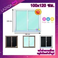 ราคา ค่าส่งถูก มีแถมอุปกรณ์ติดตั้งให้ หน้าต่างอลูมิเนียมบานเลื่อน 100x120 หน้าต่างบานเลื่อนรวมวงกบ หน้าต่างสำเร็จรูป บานเลื่อน2ช่อง (22057007229)