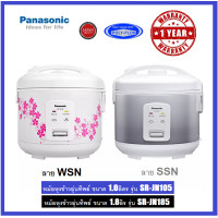 ราคา PANASONIC หม้อหุงข้าว เคลือบโพลีฟลอนไม่ติดหม้อ ขนาด 1 ลิตร รุ่น SR JN105 ขนาด 1 8ลิตร รุ่น SR JN185 (8956063183)