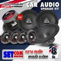 ราคา สินค้าขายดี ลำโพงติดรถยนต์ ดอกลำโพง เสียงกลางใส 6 5นิ้ว NT 615Z ลำโพงเสียงกลางมิดเบส 6519A จำนวน1คู่ ทวิตเตอร์จาน 4นิ้ว BT 21 จำนวน1คู่ AudioAdvance (21462510182)