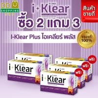 ราคา I Klear ไอเคลียร์ ผลิตภัณฑ์เสริมอาหารบำรุงสายตา 30 แคปซูล โปร 5 กล่อง (22675240518)