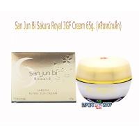 ราคา San Jun Bi Sakura Royal 3GF Cream 65g ครีมหน้าเด็ก (21416645654)