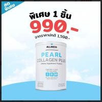 ราคา Allness Collagen Pearl Plus ออลเนส เพิร์ล คอลลาเจน คอลลาเจนบำรุงกระดูกและข้อ เหมาะสำหรับคนปวดเข่า ผมร่วง 1กระปุก ชงได้20แก้ว (16156633226)
