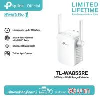 ราคา TP Link TL WA855RE 300Mbps WiFi Repeater ตัวขยายสัญญาณ WiFi ใช้งานง่ายแค่เสียบปลั๊ก Wi Fi Range Extender (220269078)