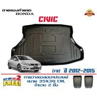 ราคา Honda Civic FB 2012 2015 ถาดท้ายรถ ยกขอบ ตรงรุ่น ถาดสัมภาระท้ายรถ (8094485873)