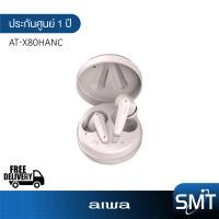 ราคา Aiwa รุ่น AT X80HANC หูฟังไร้สาย True Wireless ประกันศูนย์ไทย 1 ปี (21644206152)
