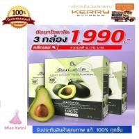 ราคา มีของแถมฟรี Annavocado อันนาโวคาโด ซื้อ 2 กล่อง 60 เม็ด แถม 1 กล่อง 30 เม็ด (21126513041)