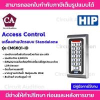 ราคา HIP เครื่องทาบบัตรประตูคีย์การ์ด กันน้ำได้ รุ่น CMG601 ID (21858291276)