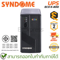 ราคา Syndome UPS ECO II 800 เครื่องสำรองไฟฟ้าชนิด Line Interactive UPS ของแท้ ประกันศูนย์ 2ปี (23934764684)