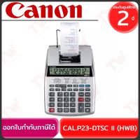 ราคา CANON CAL P23 DTSC II HWB เครื่องคิดเลขพิมพ์กระดาษ เครื่องคิดเลขตั้งโต๊ะ ของแท้ ประกันศูนย์ 2ปี (22934436846)