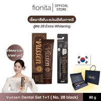ราคา พร้อมส่ง Vussen Gift Set สุดพรีเมี่ยม เซ็ตยาสีฟัน แปรงสีฟันเกาหลี สูตร 28 Extra Whitening ฟันขาวขึ้น ลดคราบ 80 g (23521599059)