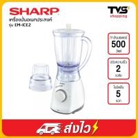 ราคา Sharp เครื่องปั่นอเนกประสงค์ ชาร์ป รุ่น EM ICE2 กำลังไฟ 450 วัตต์ (1365350031)